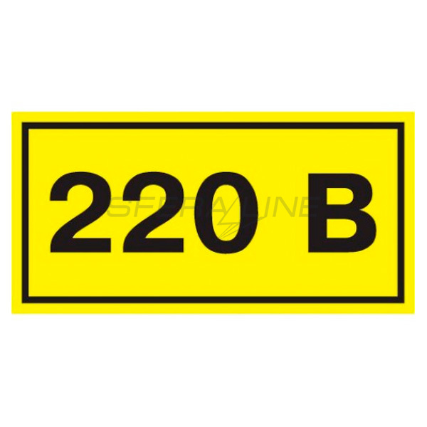 Самоклеючий знак 40х20 мм, символ "220В"