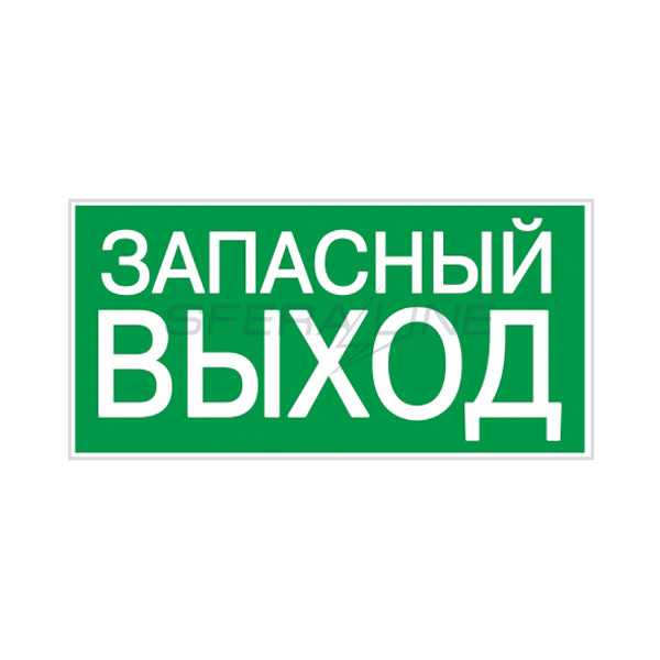 Самоклеючий знак 100х50 мм "ЗАПАСНИЙ ВИХІД"