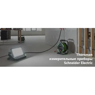 Thorsman — измерительные приборы Schneider Electric для профессионального использования