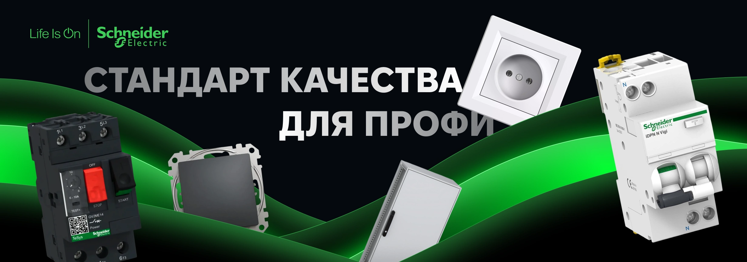 Продукция Schneider Electric