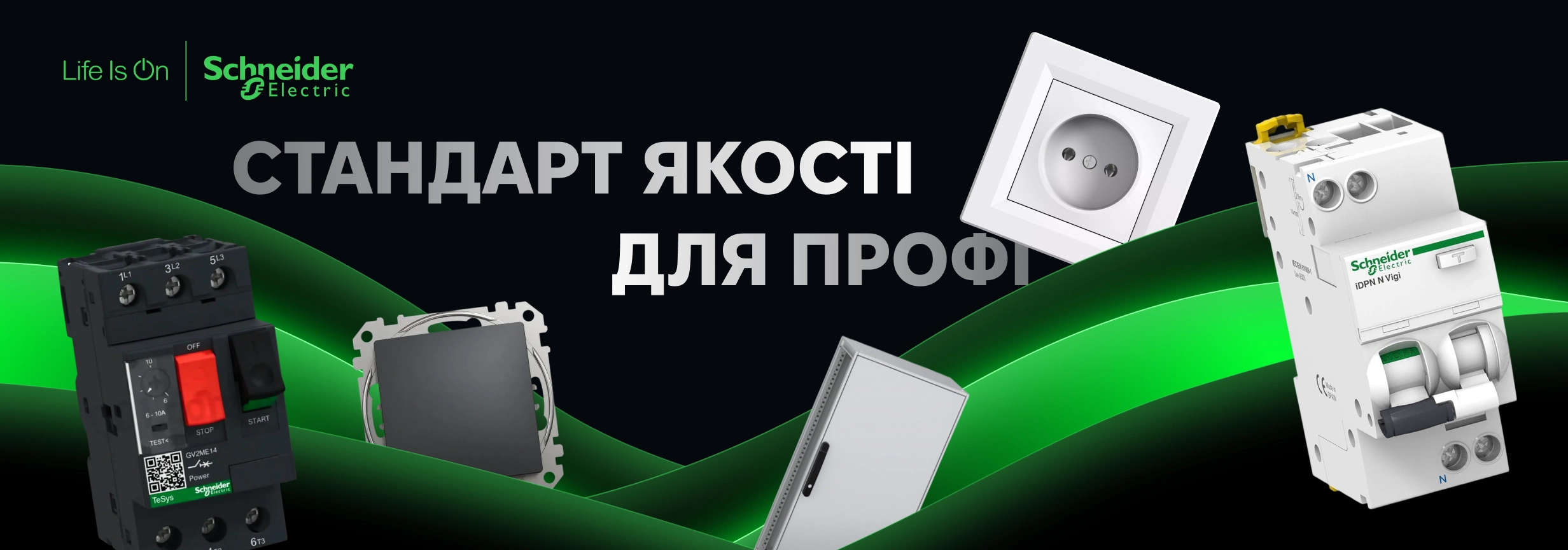 Продукція Schneider Electric