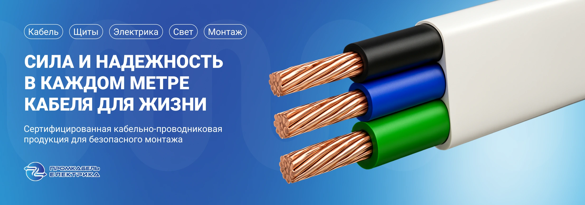 Промкабель Электрика