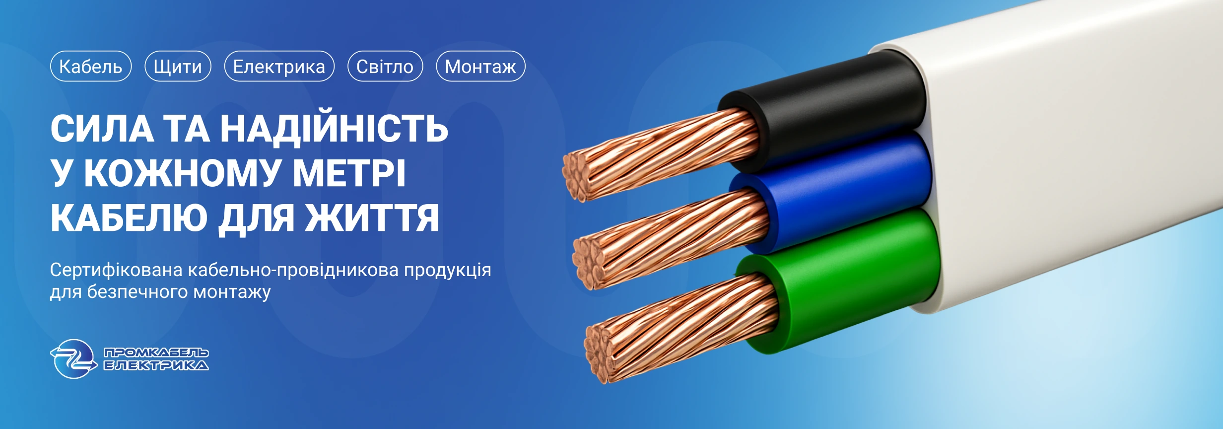 Промкабель Електрика