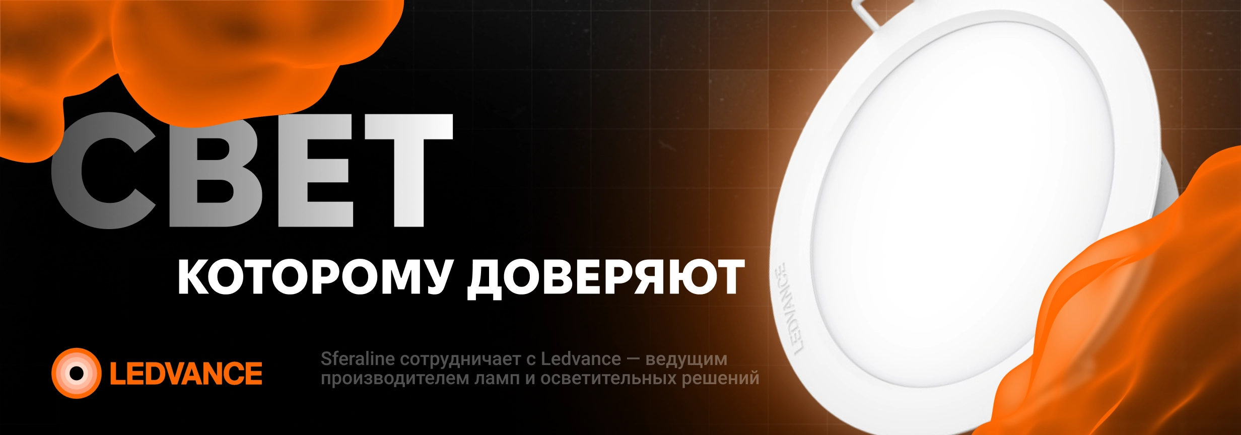 Ledvance