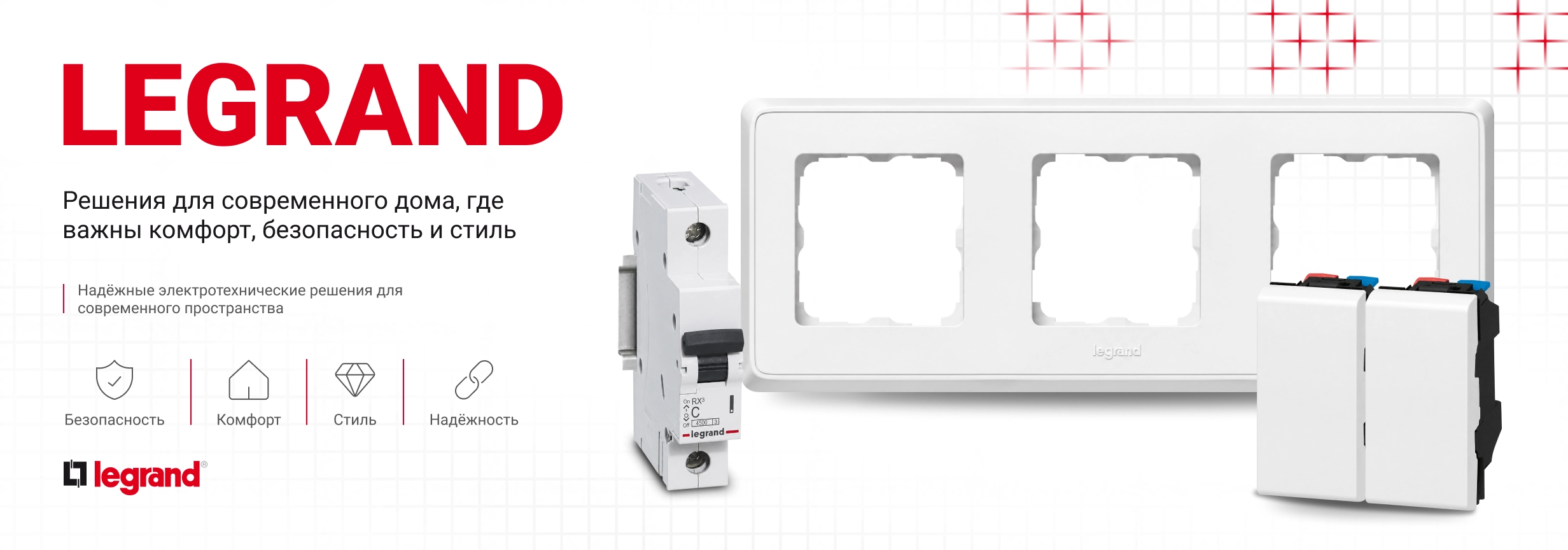 Продукция Legrand
