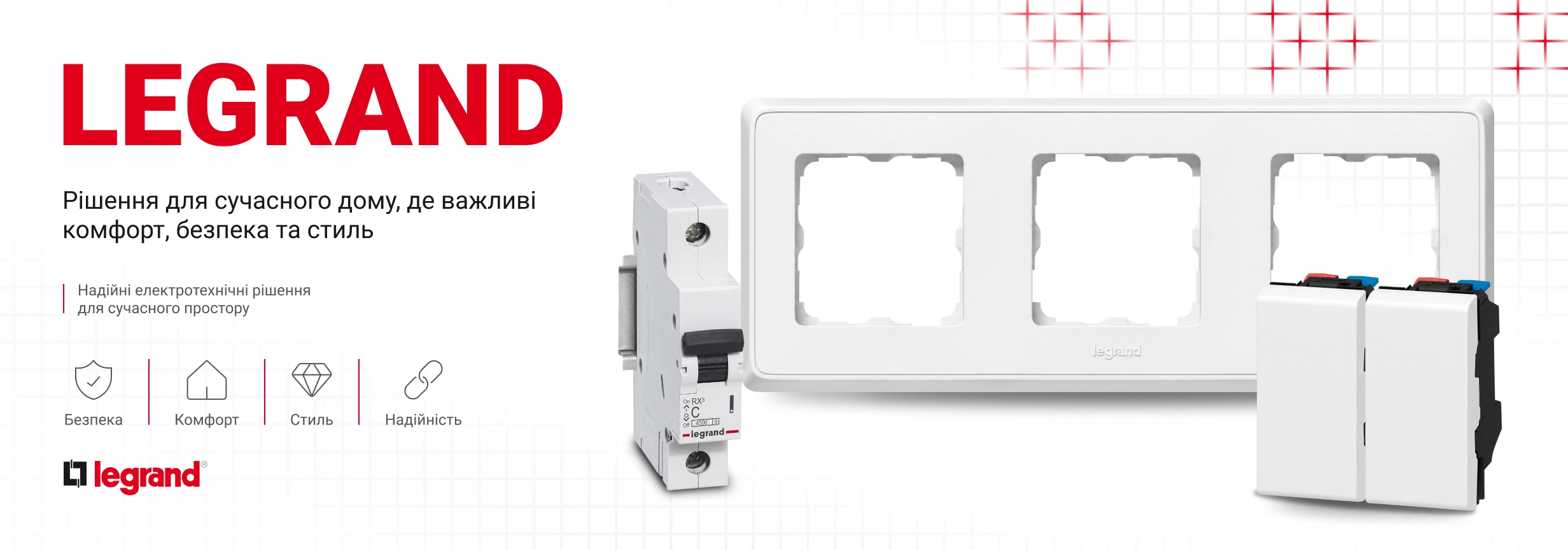 Продукція Legrand