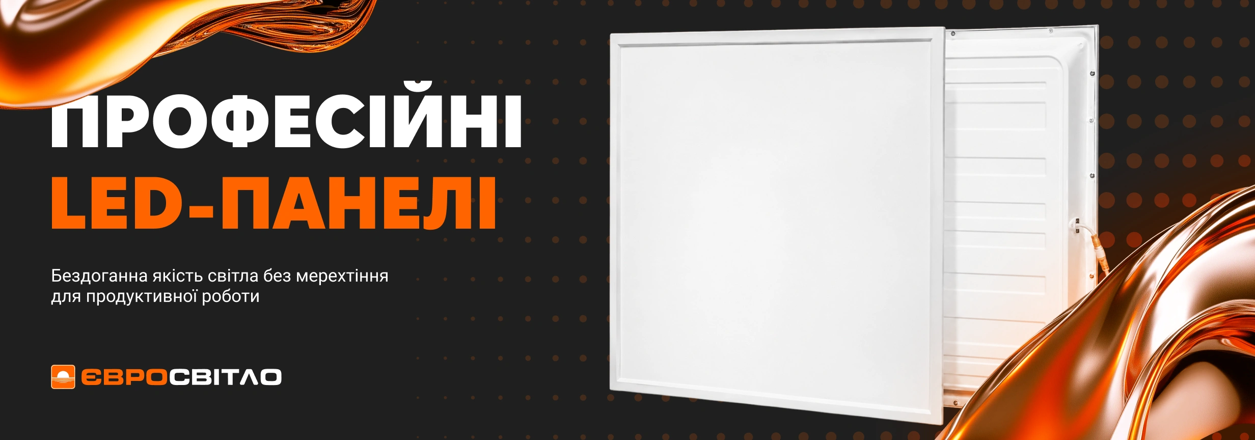 Євросвітло