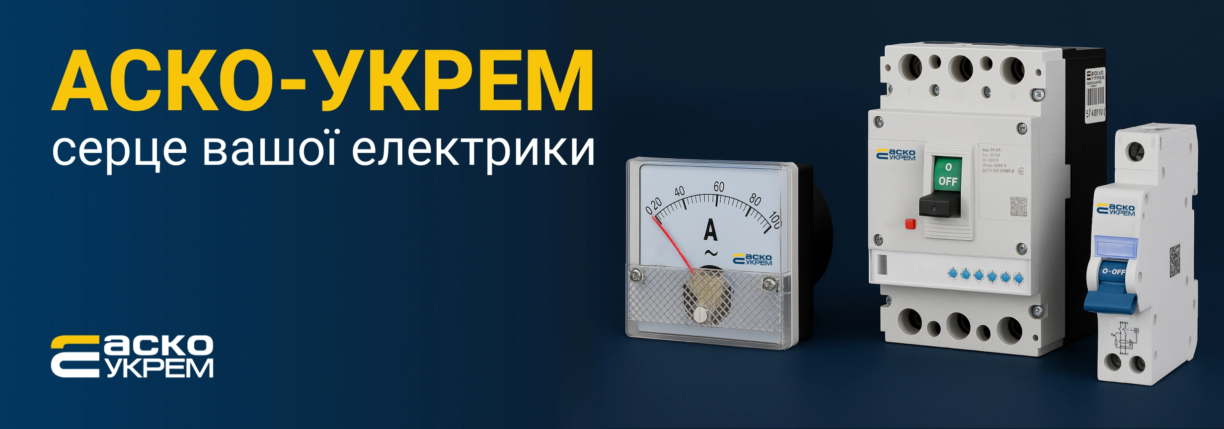АСКО УКРЕМ