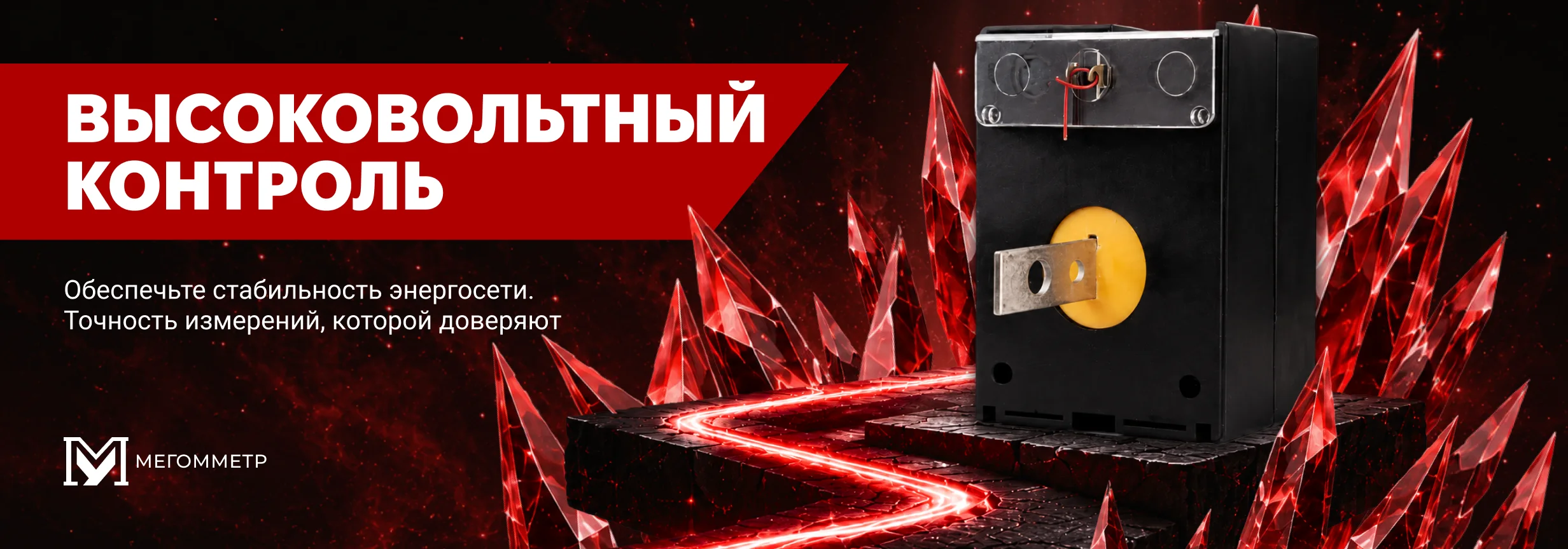 Мегомметр