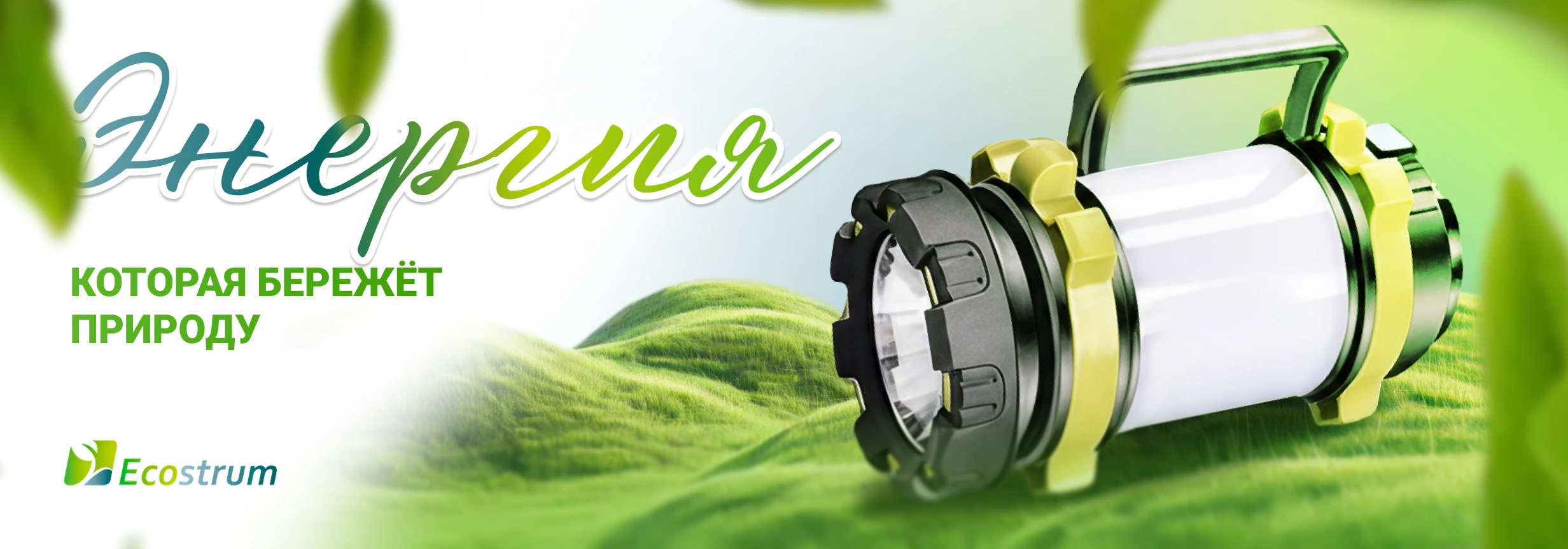 Ecostrum