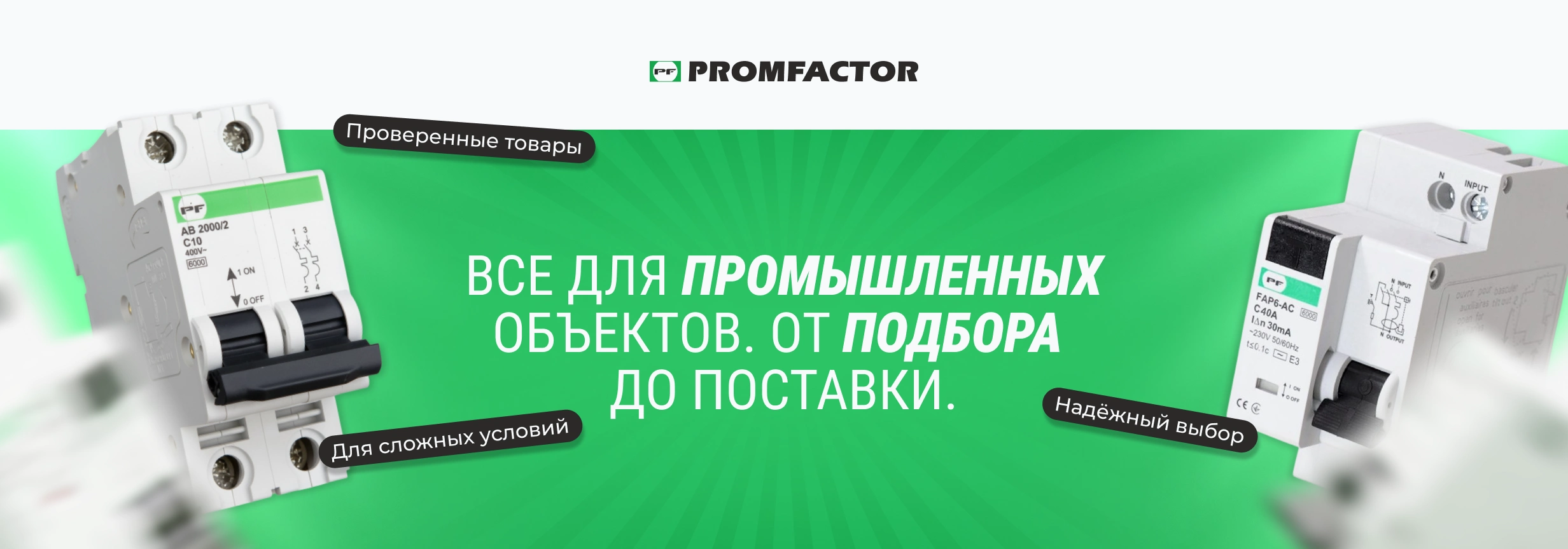 Промфактор