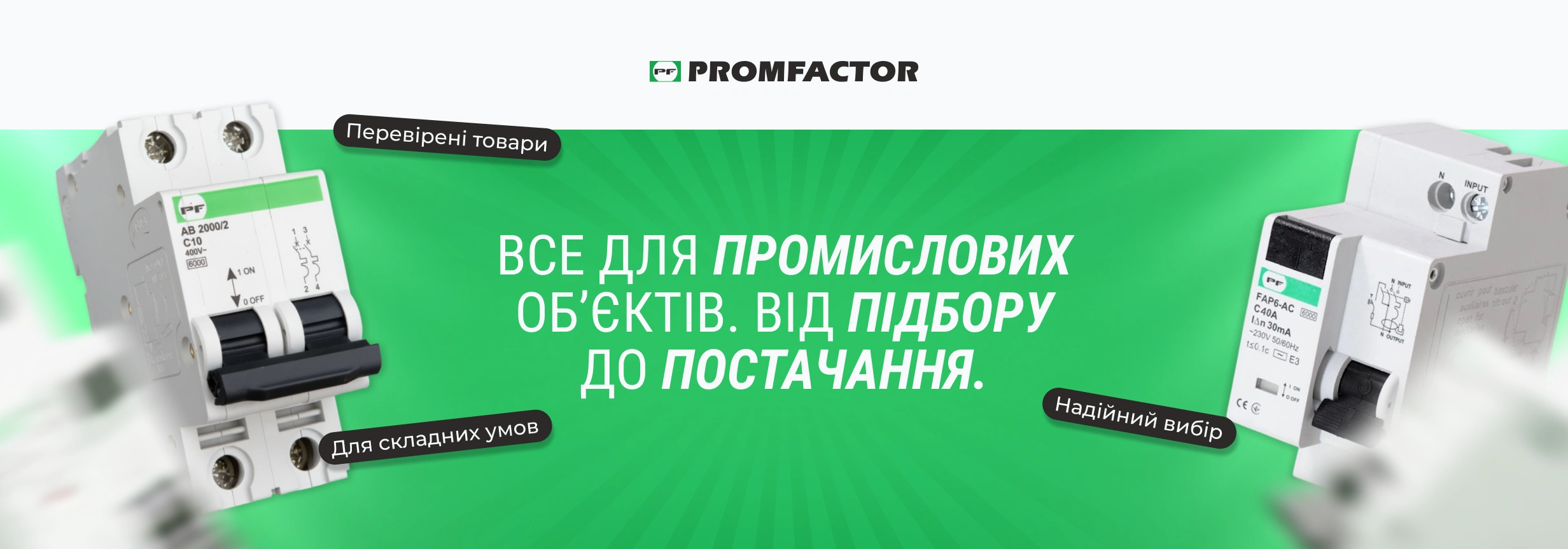 Промфактор