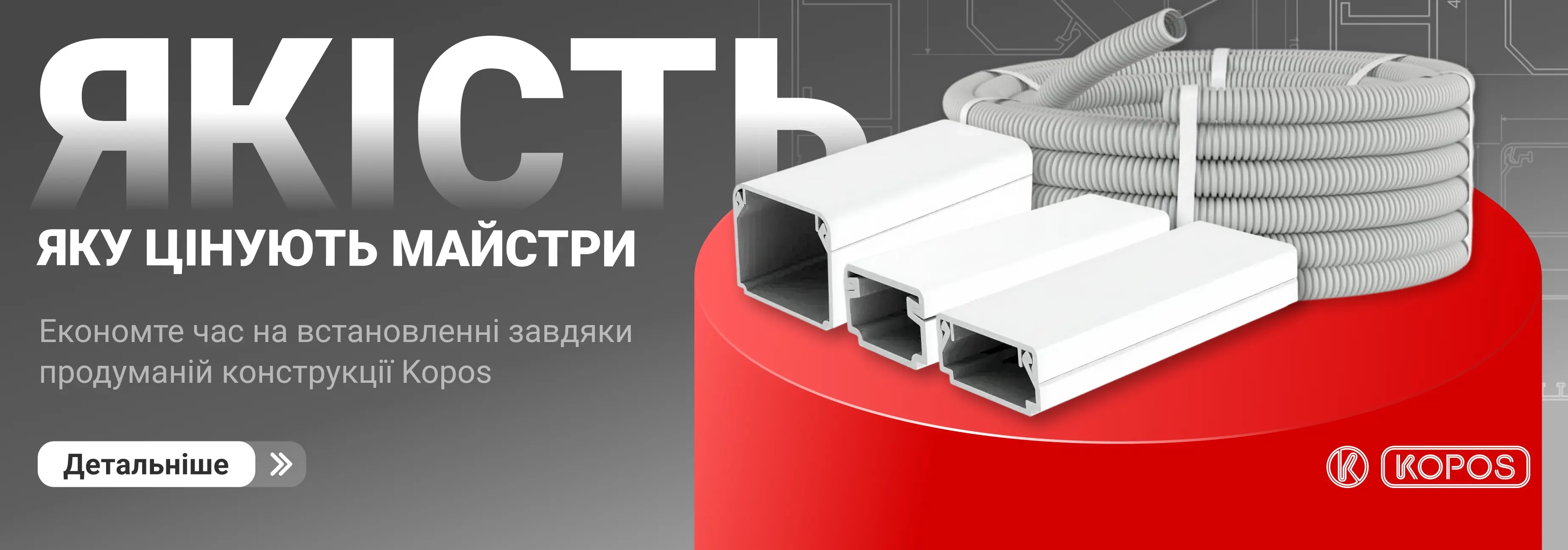 Купити гофру | Кабельний канал та монтажна коробка Копос
