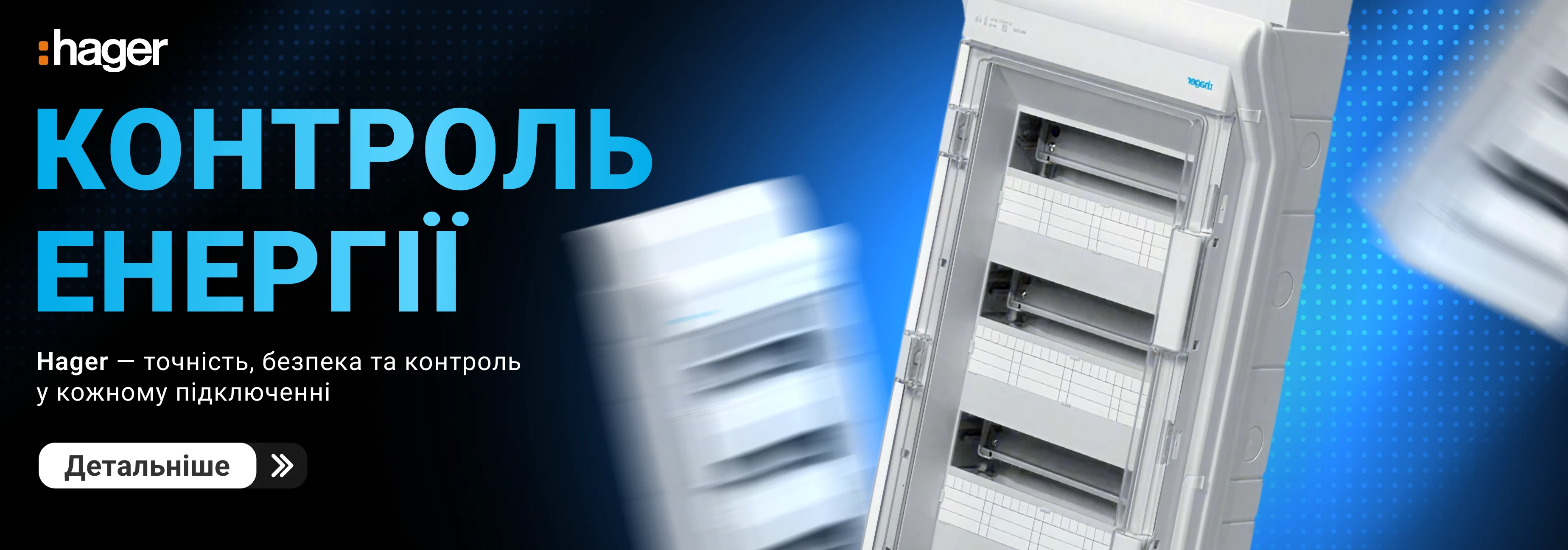 Автоматика та щити Хагер