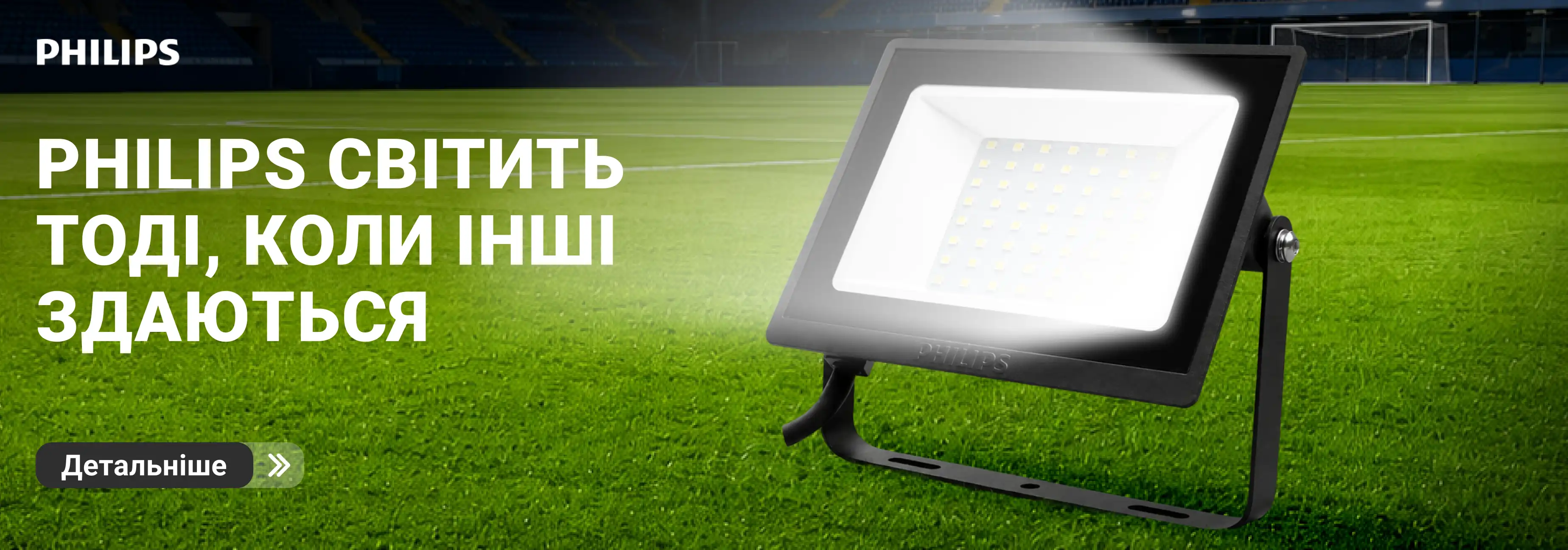 Світлодіодне освітлення Philips