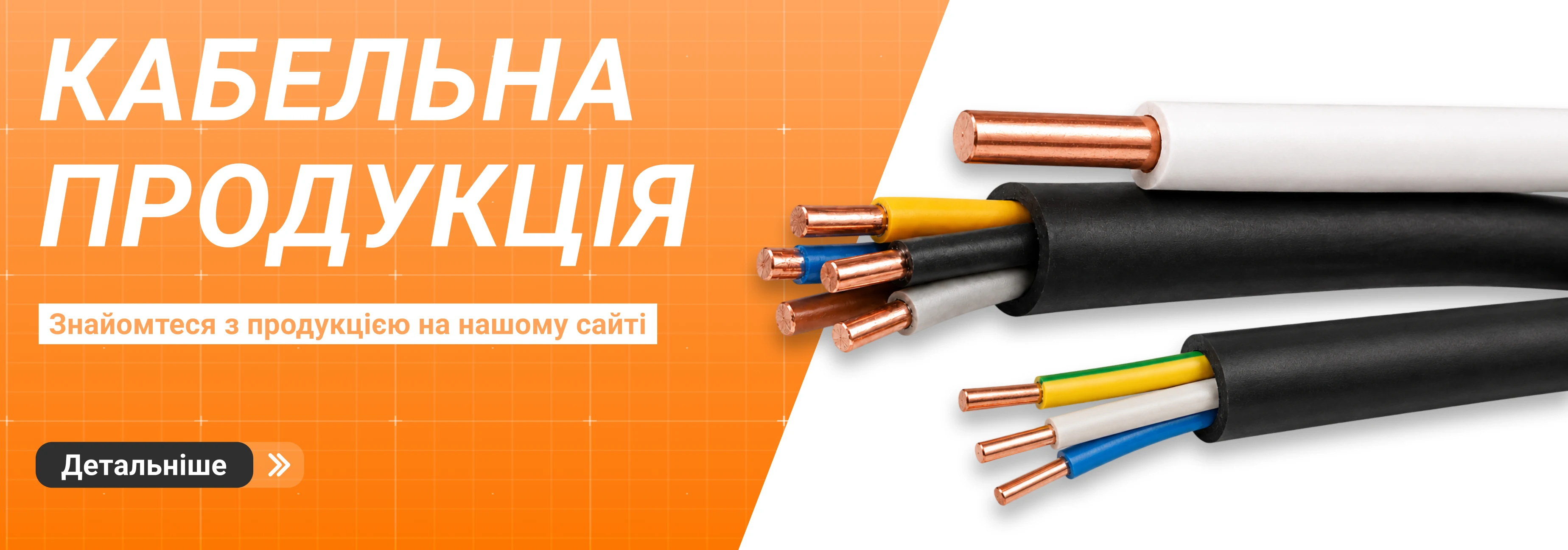 Кабельно провідникова продукція за оптовими цінами