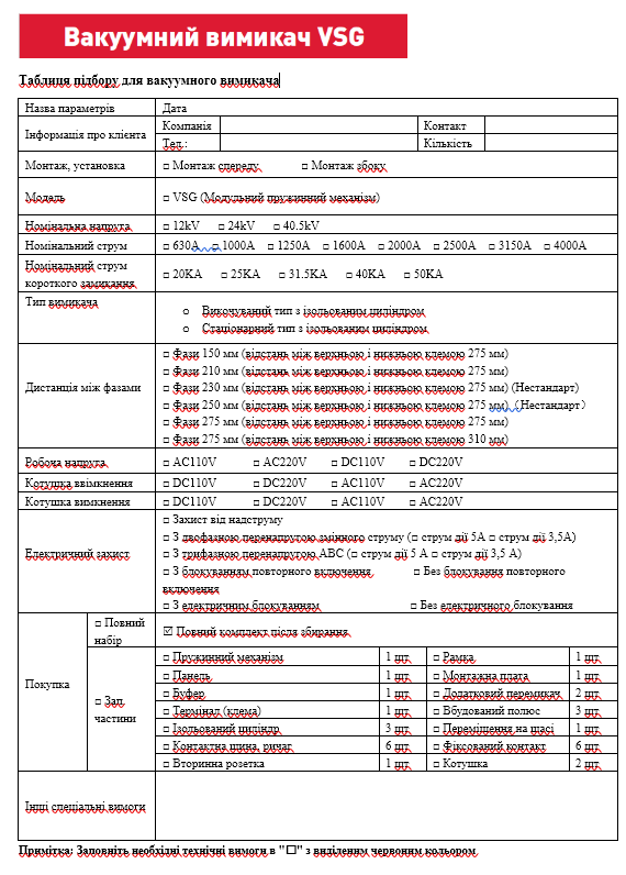 Вакуумні вимикачі внутрішньої установки VSG-12kV