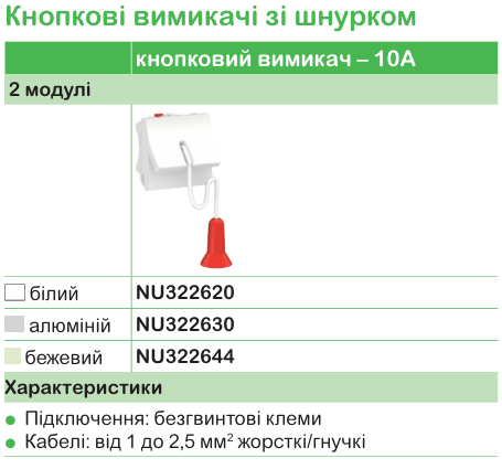 Функції та характеристика продукції | Unica