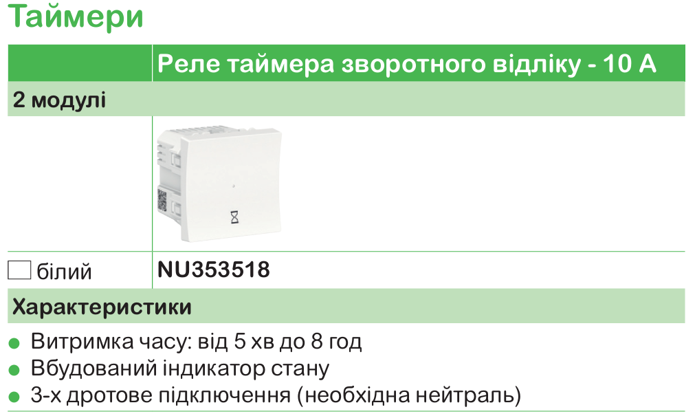 Функції та характеристика продукції | Unica