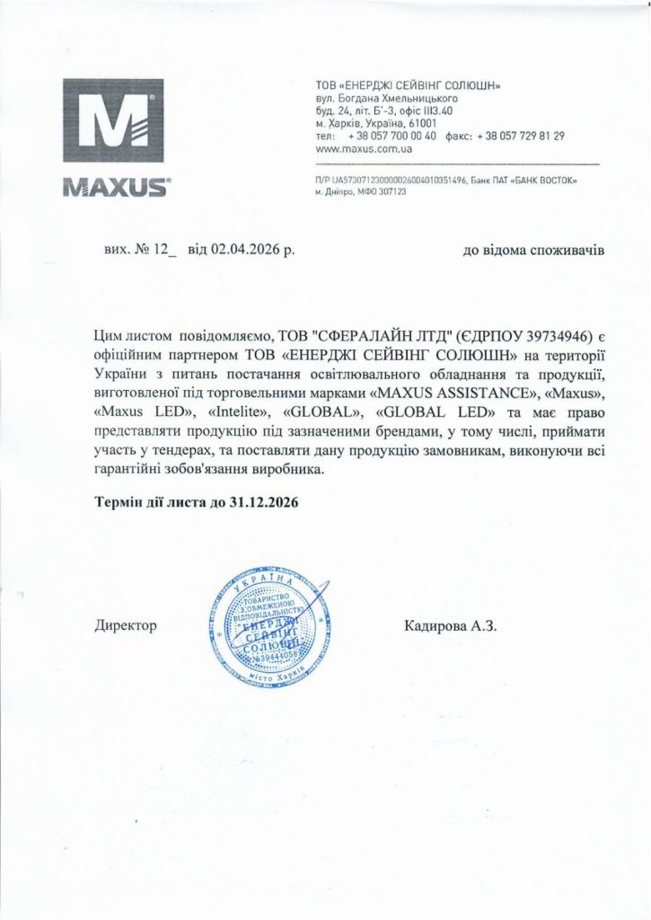 Sferaline — официальный дистрибьютор компании MAXUS