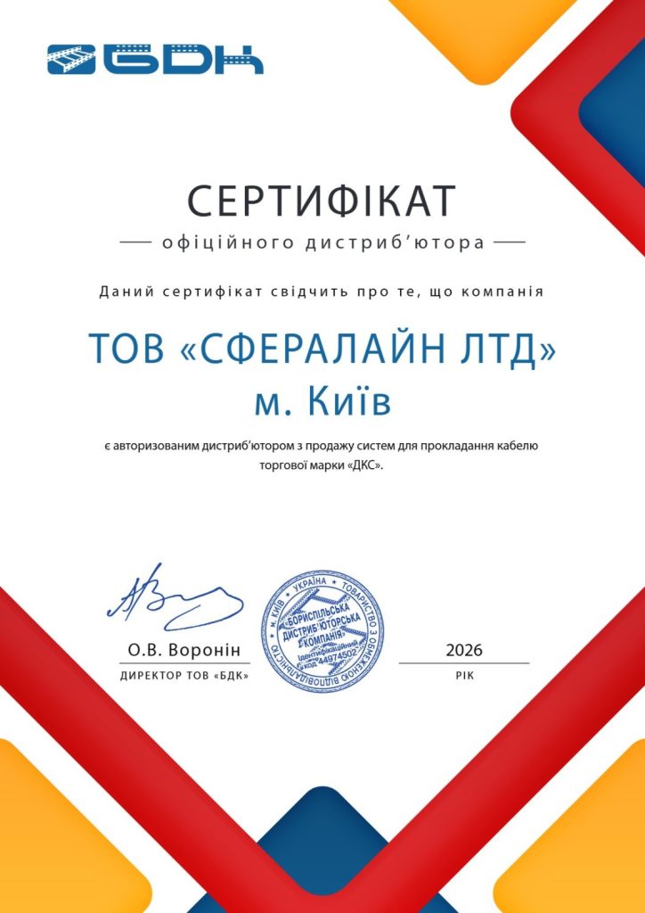 Sferaline — официальный дистрибьютор ДКС УКРАИНЫ
