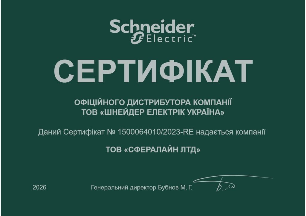 Sferaline — авторизованный партнёр Schneider Electric
