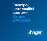Электро-инсталляционные системы Hager
