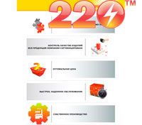Каталог продукції 220тм
