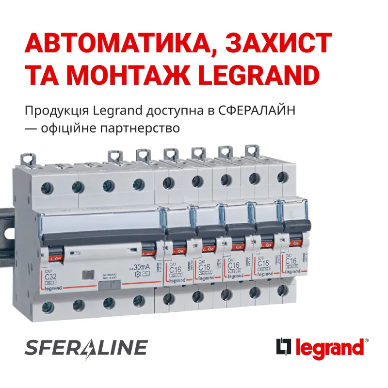 Legrand офіційний представник бренду в Україні | автоматика та захист
