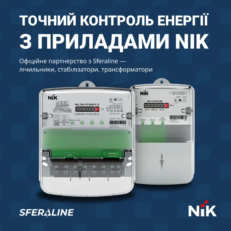 NIK український виробник систем обліку | Sferaline