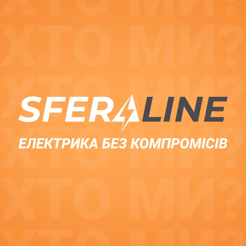 Професійне електрообладнання для бізнесу та будівництва без компромісів SFERALINE