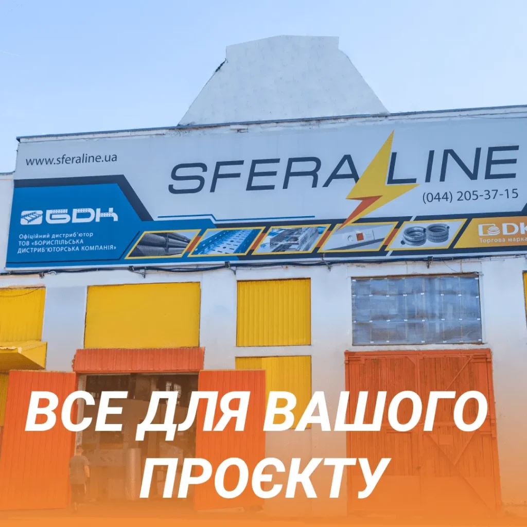 Обладнання зі складу SFERALINE для будівництва та монтажу без очікувань