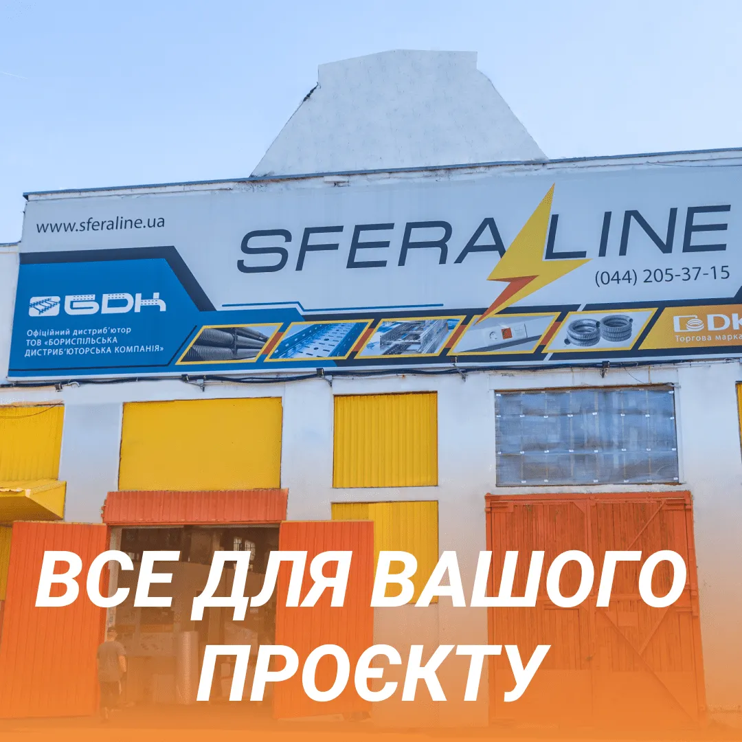 Обладнання зі складу SFERALINE для будівництва та монтажу без очікувань