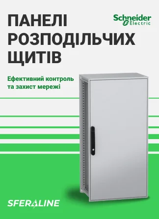Schneider Electric в Україні | Sferaline