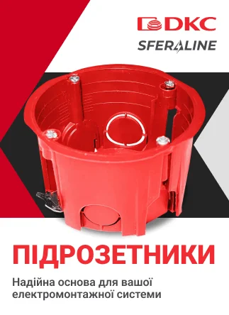 ДКС | система для прокладання кабелю та низьковольтне обладнання