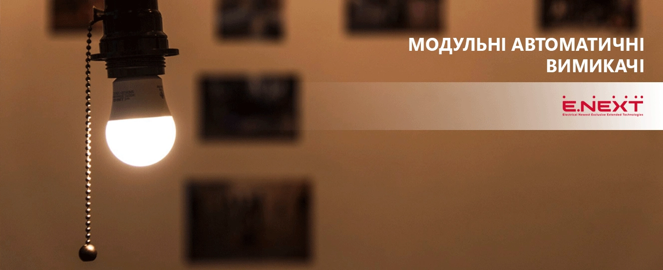 Модульні автоматичні вимикачі | низьковольтне обладнання ENEXT