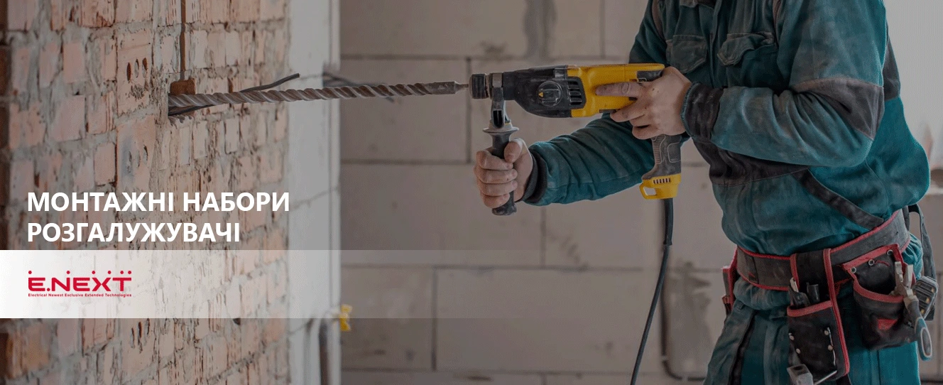МОНТАЖНІ НАБОРИ РОЗГАЛУЖУВАЧІ