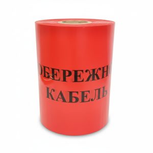 Стрічка сигнальна "Обережно кабель" 300мм (100м.)