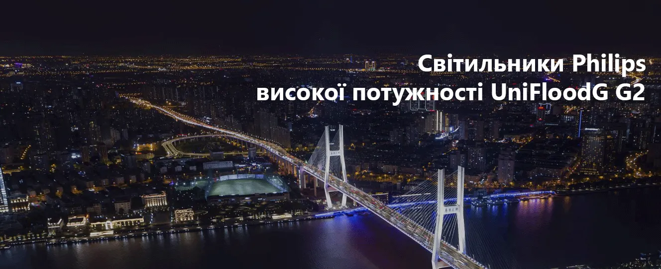 Світильники Philips високої потужності UniFloodG G2