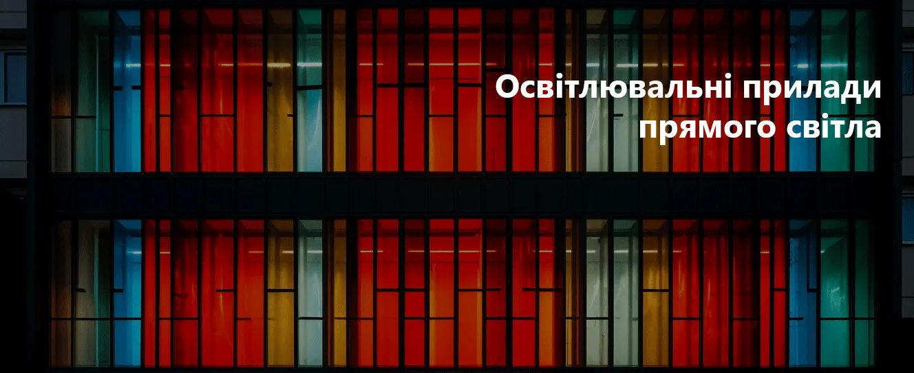 Освітлювальні прилади прямого світла Philips для декоративного використання