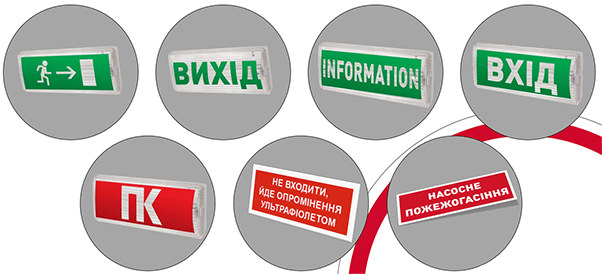 АСОРТИМЕНТ АВАРІЙНИХ СВІТИЛЬНИКІВ