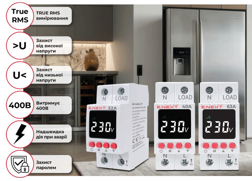 РЕЛЕ КОНТРОЛЮ НАПРУГИ e.control.v