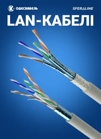 Одескабель | Кабельна продукція для промисловості та телекомунікацій