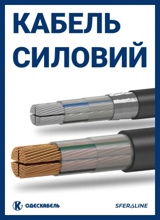Одескабель | Кабельна продукція для промисловості та телекомунікацій