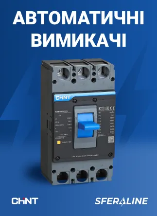 CHINT | розумна енергетика та електротехніка