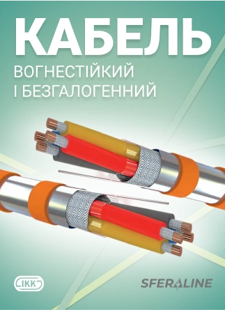 Інтеркабель Київ | кабельна продукція для промисловості та енергетики
