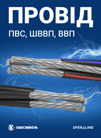 Одескабель | Кабельна продукція для промисловості та телекомунікацій