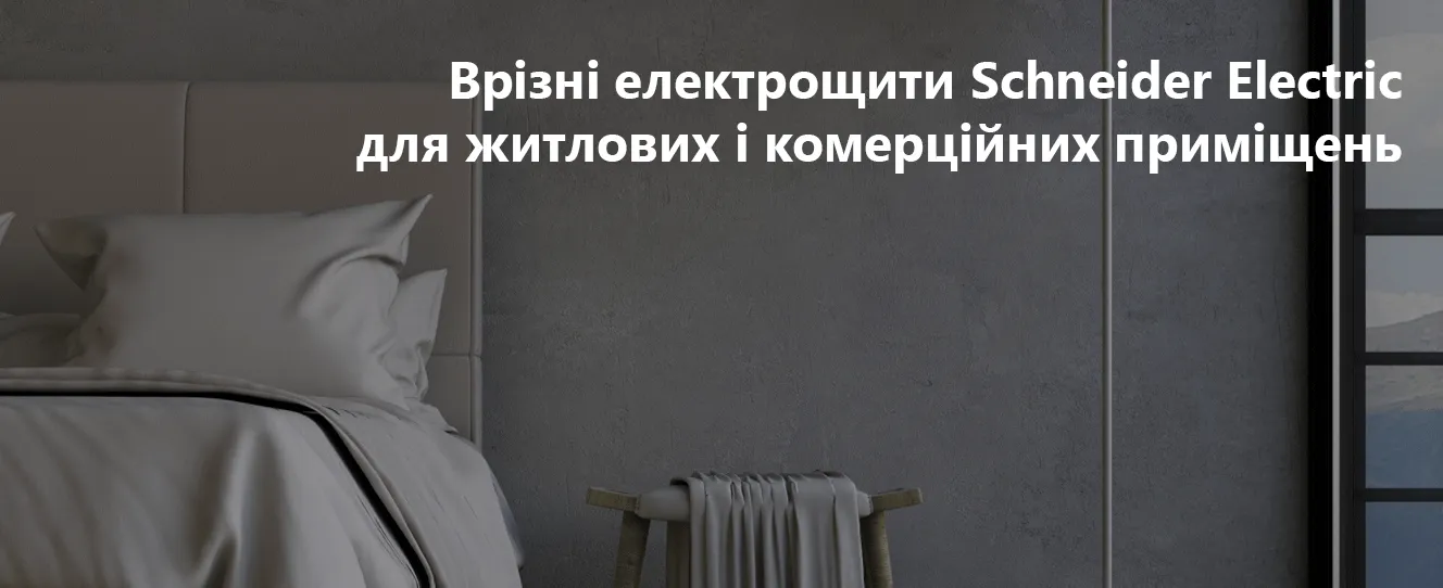 PrismaSeT XS | модульні навісні щити Schneider Electric для житлових і комерційних об’єктів