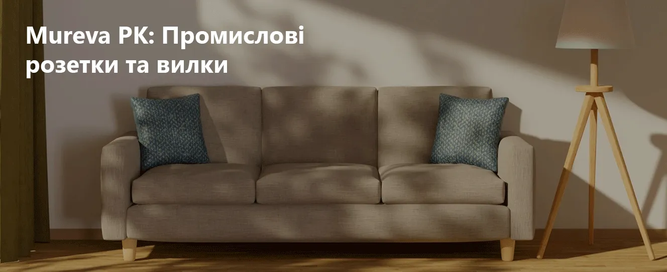 Mureva PK | Промисловірозетки та вилки Schneider Electric