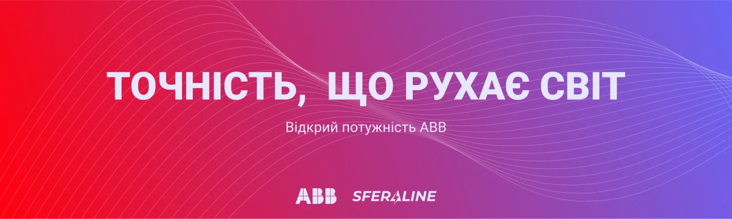 ABB | продукція для електрифікації та автоматизації об’єкта